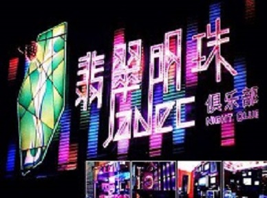 永福哪里荤的KTV男模女漂亮多-翡翠明珠KTV好玩会所体验